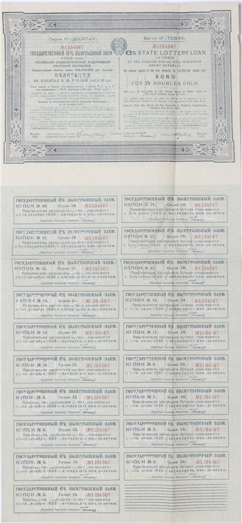Банкнота 5 рублей. 6% выигрышный заём 1922