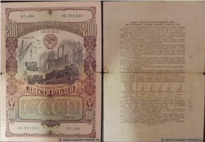 200 рублей. Четвёртый заём восстановления и развития народного хозяйства 1949 1949