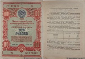 100 рублей. Заём развития народного хозяйства 1954 1954