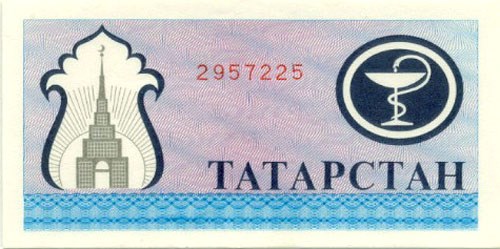 Банкнота 200 рублей. Социальный чек Республики Татарстан 1994 (синяя)