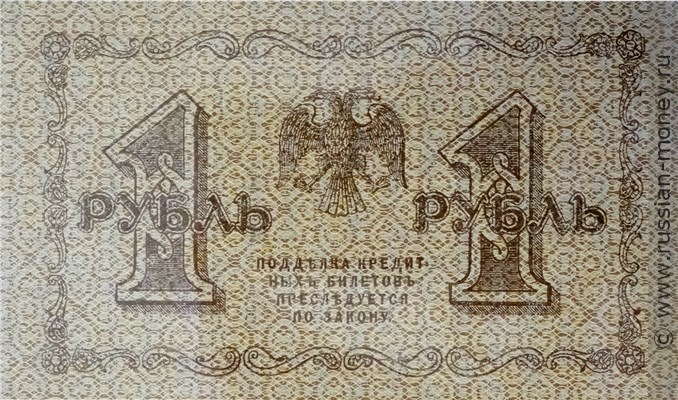 1 рубль 1918 года. Стоимость. Реверс