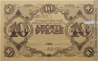 10 рублей 1917 года (эскиз). Аверс