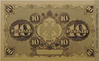 10 рублей 1917 года (эскиз). Реверс