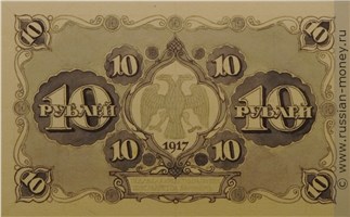 Банкнота 10 рублей 1917 (эскиз). Реверс