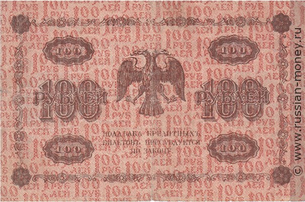 Банкнота 100 рублей 1918. Стоимость. Реверс