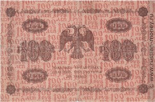 100 рублей 1918 года. Стоимость. Реверс
