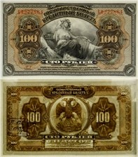 100 рублей. Государственный кредитный билет 1918 1918