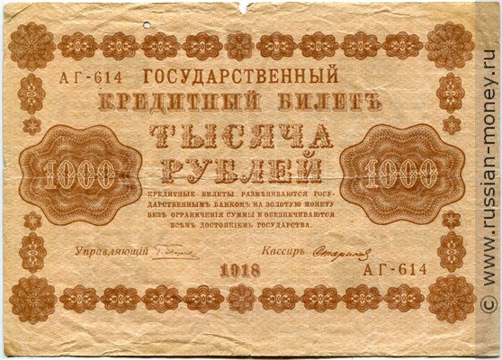 Банкнота 1000 рублей 1918. Стоимость. Аверс