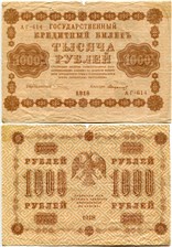 1000 рублей 1918