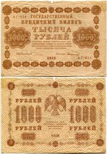 1000 рублей 1918 1918
