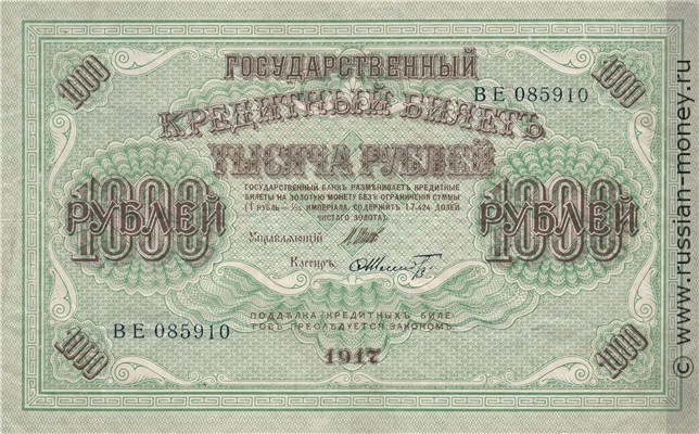 1000 рублей 1917 года (советский выпуск). Стоимость. Аверс
