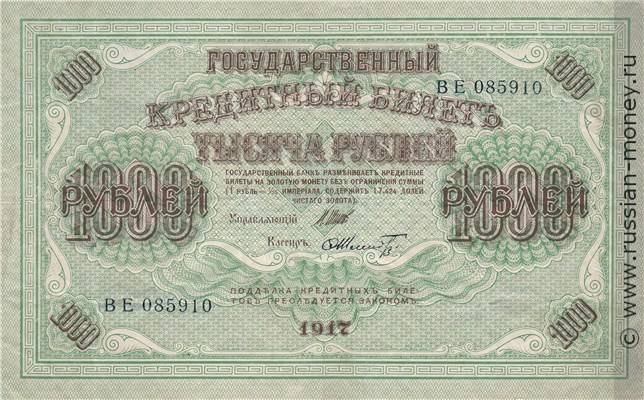 Банкнота 1000 рублей 1917 (советский выпуск). Стоимость. Аверс