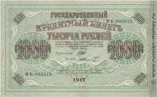 Банкнота 1000 рублей 1917 (советский выпуск). Стоимость. Аверс