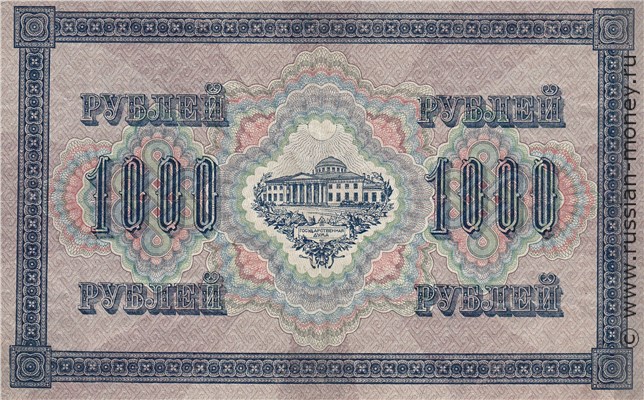 1000 рублей 1917 года (советский выпуск). Стоимость. Реверс