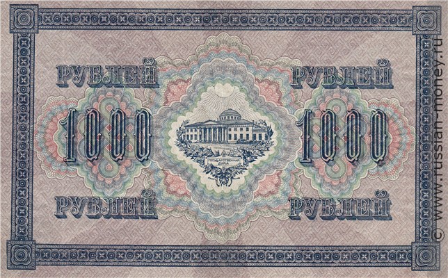 Банкнота 1000 рублей 1917 (советский выпуск). Стоимость. Реверс