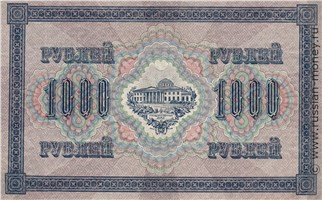 1000 рублей 1917 года (советский выпуск). Стоимость. Реверс