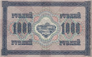 Банкнота 1000 рублей 1917 (советский выпуск). Стоимость. Реверс