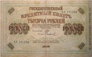 1000 рублей 1917 года (выпуск Временного правительства). Стоимость. Аверс