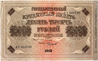 Банкнота 10000 рублей 1918. Стоимость. Аверс