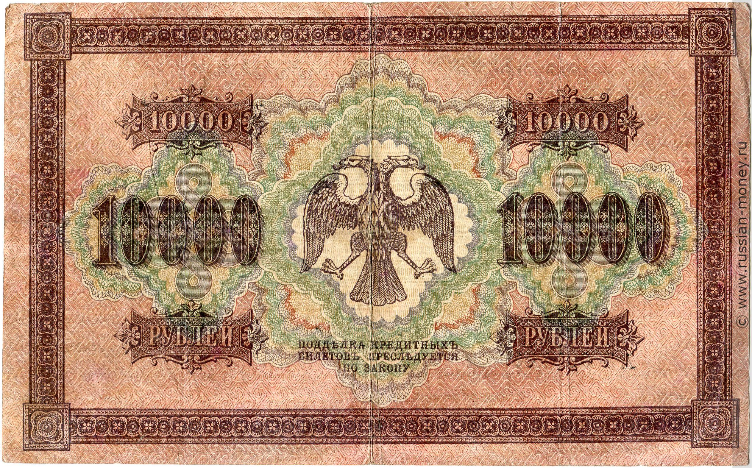 10000 рублей 1918 фото