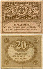 20 рублей. Казначейский знак 1917-1921 (керенка) 