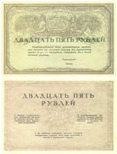 25 рублей. Бланк билета 1917 (не выпущен)