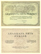 25 рублей 1917. Бланк билета (не выпущен) 
