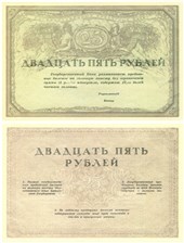 25 рублей. Бланк билета 1917 (не выпущен) 