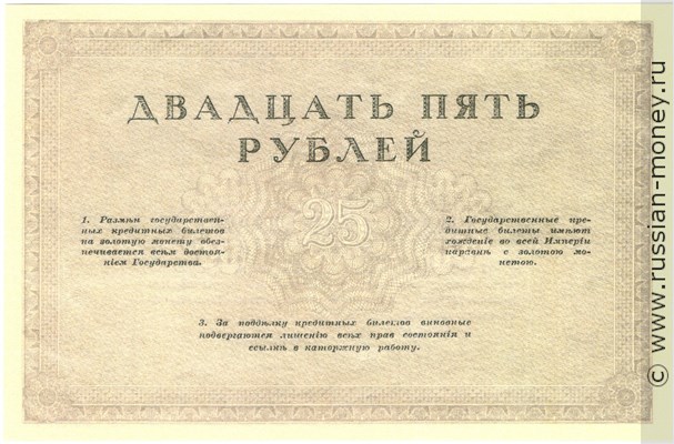 25 рублей 1917. Бланк билета (не выпущен). Реверс