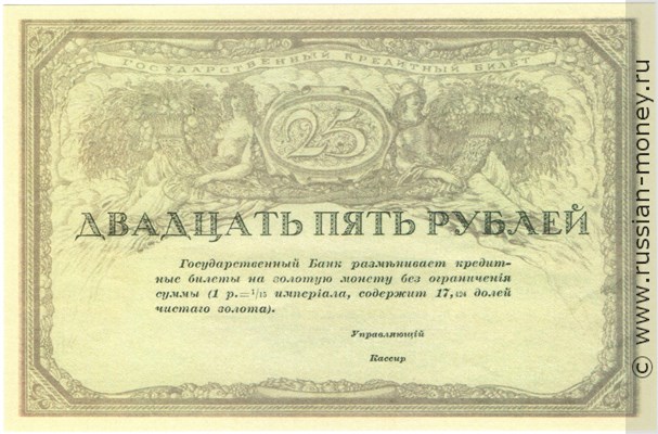 25 рублей 1917. Бланк билета (не выпущен). Аверс