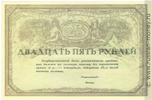 Банкнота 25 рублей. Бланк билета 1917 (не выпущен). Аверс