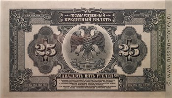 25 рублей 1918 года. Государственный кредитный билет. Реверс