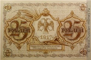 Банкнота 25 рублей 1917 (проект, вариант 1). Аверс