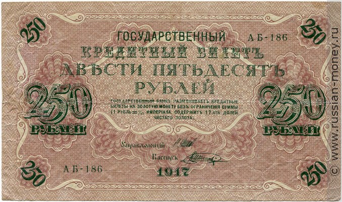 250 рублей 1917 года (советский выпуск). Стоимость. Аверс