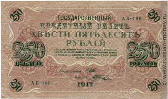 Банкнота 250 рублей 1917 (советский выпуск). Стоимость. Аверс