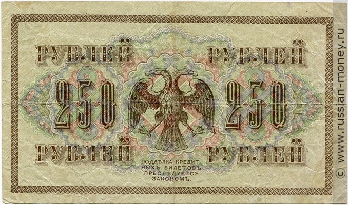 Банкнота 250 рублей 1917 (советский выпуск). Стоимость. Реверс