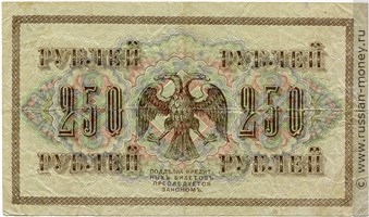 250 рублей 1917 года (советский выпуск). Стоимость. Реверс