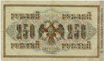 Банкнота 250 рублей 1917 (советский выпуск). Стоимость. Реверс