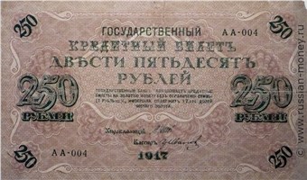 250 рублей 1917 года (выпуск Временного правительства). Стоимость. Аверс