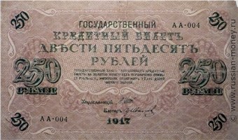 Банкнота 250 рублей 1917 (выпуск Временного правительства). Стоимость. Аверс