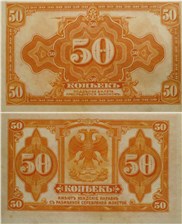 50 копеек 1917-1919