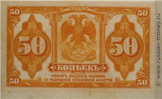 Банкнота 50 копеек 1917-1919. Реверс