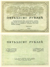 50 рублей. Бланк билета 1917 (не выпущен)
