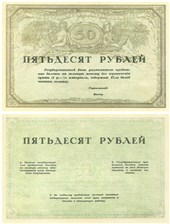 50 рублей. Бланк билета 1917 (не выпущен) 