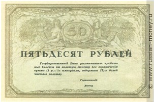 50 рублей 1917. Бланк билета (не выпущен). Аверс