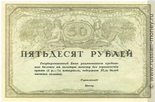 Банкнота 50 рублей. Бланк билета 1917 (не выпущен). Аверс