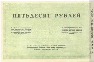 Банкнота 50 рублей. Бланк билета 1917 (не выпущен). Реверс