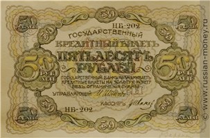 50 рублей 1917 года (проект, вариант 1). Реверс