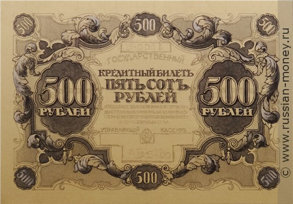 Банкнота 500 рублей 1917 (эскиз). Аверс