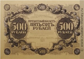 500 рублей 1917 года (эскиз). Аверс